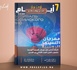   صدور مجلة 7 أيام - فن و فكر ليوم 02/06/2026
