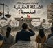 انتخابات 2026 : لماذا تغيب النقاشات الاقتصادية الحقيقية عن الحملات الانتخابية؟