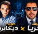 ​حميد ديكابريو