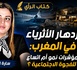 ازدهار الأثرياء في المغرب: مؤشرات نمو أم اتساع للفجوة الاجتماعية؟
