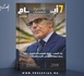   صدور مجلة 7 أيام - اقـتصاديات ليوم 25/06/2026