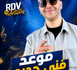 قريبا فـ RDV des Artistes : موعد فني جديد مع الفنان وعازف الكمان المميز أشرف الكازاوي
