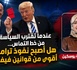 عندما تقترب السياسة من خط التماس… هل أصبح نفوذ ترامب أقوى من قوانين “فيفا” ؟