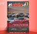 صدور مجلة 7 أيام - جيل X - Y - Z ليوم 15/07/2026