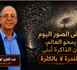 سخط “الآلهة” في العصر الرقمي