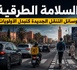 السلامة الطرقية: وسائل التنقل الجديدة كتفرض تبديل الأولويات