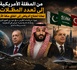 من المظلة الأميركية إلى تعدد المظلات: لماذا تحتاج الرياض إلى اتفاق مكة الآن ؟