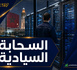 السحابة السيادية: الرباط تستعد لمركز بيانات بقدرة 50 ميغاواط
