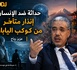 ​​حداثة ضد الإنسان: إنذار متأخر من كوكب اليابان