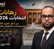 ​رهانات انتخابات 2026