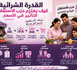 القدرة الشرائية : كيف يعتزم حزب الاستقلال التأثير في الأسعار؟