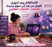 الاستقلال يريد تحويل العمل عن بُعد إلى سوق جديدة لتشغيل الشباب المغربي