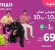 69 درهماً للشهر.. إنوي يطلق عرضاً موجهاً لاستخدامات الشباب الرقمية