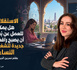 الاستقلال: هل يمكن للعمل عن بُعد أن يصبح رافعة جديدة لتشغيل النساء؟