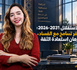الاستقلال 2026-2031 : «صفر تسامح» مع الفساد ورهان استعادة الثقة