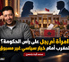 امرأة أم رجل على رأس الحكومة؟ المغرب أمام خيار سياسي غير مسبوق