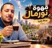 ​قهوة نورمال