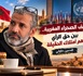 ​ملف الصحراء المغربية.. بين حق الرأي ووهم امتلاك الحقيقة