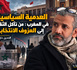العدمية السياسية في المغرب : من تآكل الثقة إلى العزوف الانتخابي