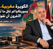 الكويرة مغربية… وموريتانيا لم تقل ما أراد الآخرون أن تقوله 