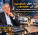 قريبًا.. تحوُّل «المينورسو» إلى «مينوسو».. حرف واحد يُسقط الاستفتاء من اسم البعثة ويعيد رسم مستقبل الصحراء المغربية