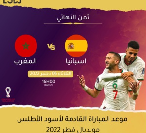 موعد المباراة القادمة لأسود الأطلس مونديال قطر 2022