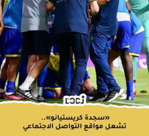 " سجدة رونالدو" تشعل مواقع التواصل الاجتماعي 