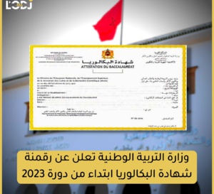 وزارة التربية الوطنية تعلن عن رقمنة شهادة البكالوريا ابتداء من دورة 2023