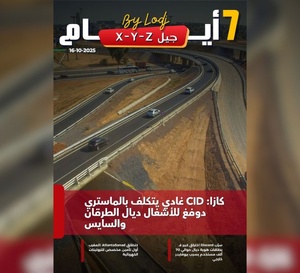 صدور مجلة 7 أيام - جيل  X - Y - Z  ليوم 16/10/2025