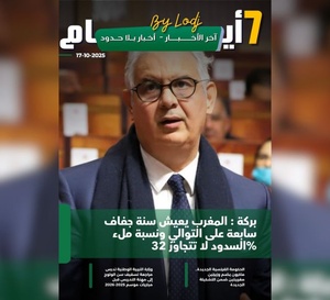 صدور مجلة 7 أيام - آخر الأخـــــــبـــــار -  أخـبار بــلا حــدود  ليوم 17/10/2025