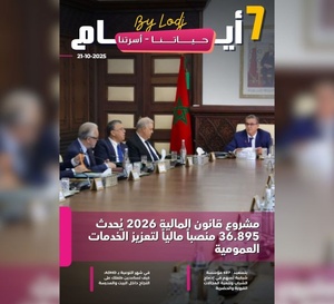 صدور مجلة 7 أيام - حـــيـاتــنـــا - أسرتنا ليوم 21/10/2025