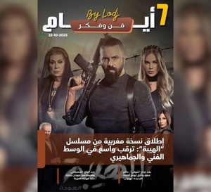 صدور مجلة 7 أيام - فن و فكر ليوم 22/10/2025
