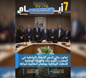 صدور مجلة 7 أيام - صحتنا ليوم 28/10/2025 صدور مجلة 7 أيام - صحتنا ليوم 28/10/2025