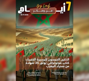 صدور مجلة 7 أيام - فن و فكر ليوم 05/11/2025