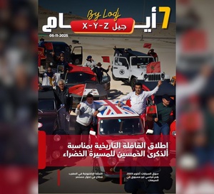 صدور مجلة 7 أيام - جيل X - Y - Z ليوم 05/11/2025