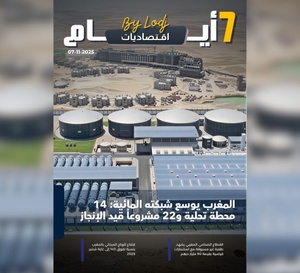 صدور مجلة 7 أيام - اقـتصاديات ليوم 07/11/2025