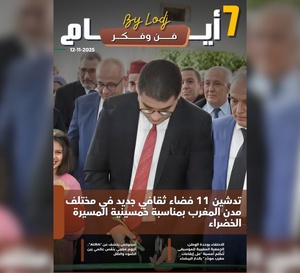 صدور مجلة 7 أيام - فن و فكر ليوم 12/11/2025