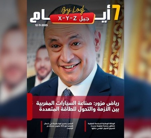 صدور مجلة 7 أيام - جيل X - Y - Z ليوم 12/11/2025