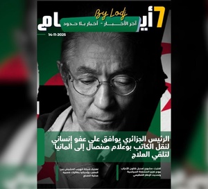 صدور مجلة 7 أيام - آخر الأخـــــــبـــــار - أخـبار بــلا حــدود ليوم 14/11/2025