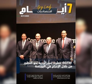 صدور مجلة 7 أيام - اقـتصاديات ليوم 20/11/2025