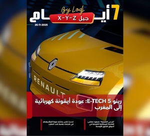 صدور مجلة 7 أيام - جيل X - Y - Z ليوم 26/11/2025