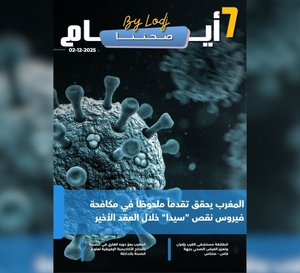 صدور مجلة 7 أيام - صحتنا ليوم 02/12/2025