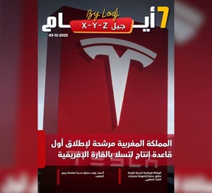 صدور مجلة 7 أيام - جيل X - Y - Z ليوم 03/12/2025