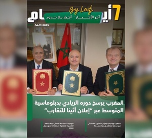 صدور مجلة 7 أيام - آخر الأخـــــــبـــــار - أخـبار بــلا حــدود ليوم 04/12/2025