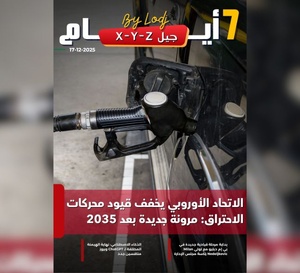 صدور مجلة 7 أيام - جيل X - Y - Z ليوم 17/12/2025