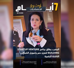 صدور مجلة 7 أيام - اقـتصاديات ليوم 18/12/2025