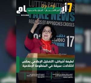 صدور مجلة 7 أيام - آخر الأخـــــــبـــــار - أخـبار بــلا حــدود ليوم 18/12/2025