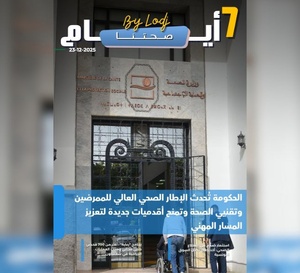 صدور مجلة 7 أيام - صحتنا  ليوم 23/12/2025