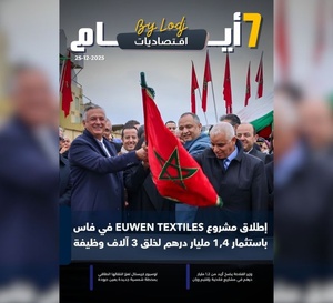 صدور مجلة 7 أيام - اقـتصاديات ليوم 25/12/2025