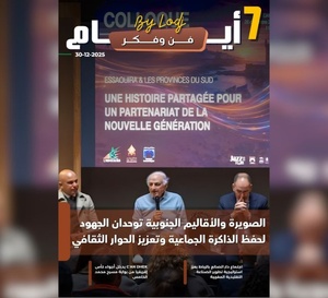 صدور مجلة 7 أيام - فن و فكر ليوم 30/12/2025